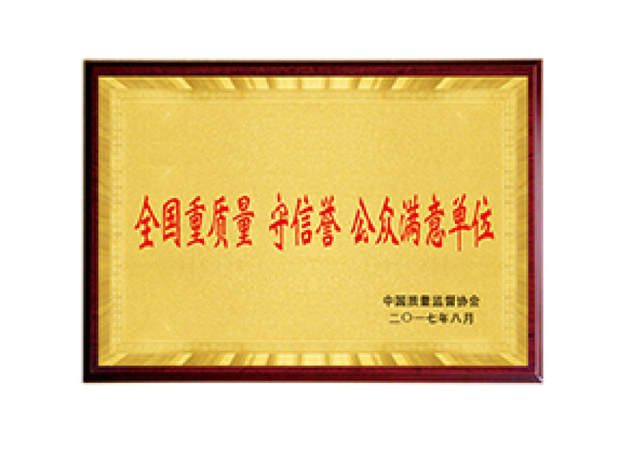 公众满意单位